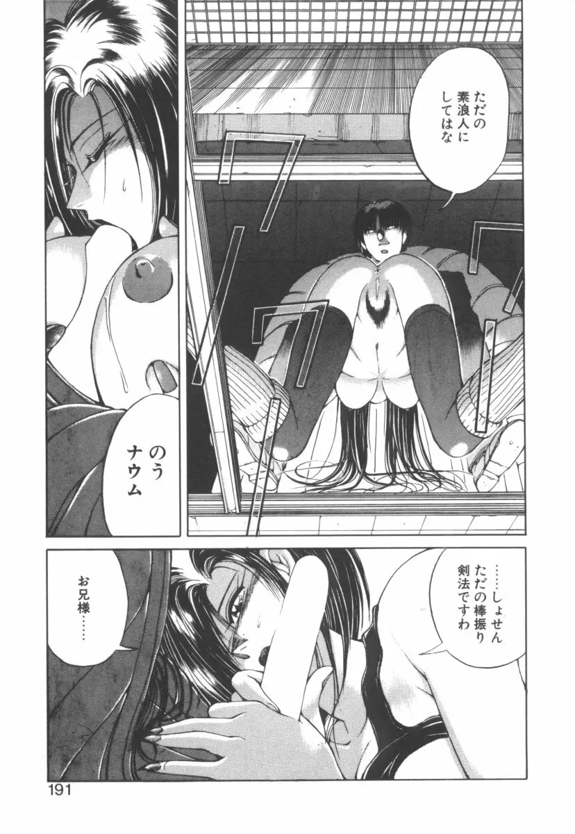 DARK WIRBEL 動乱編 Page.196
