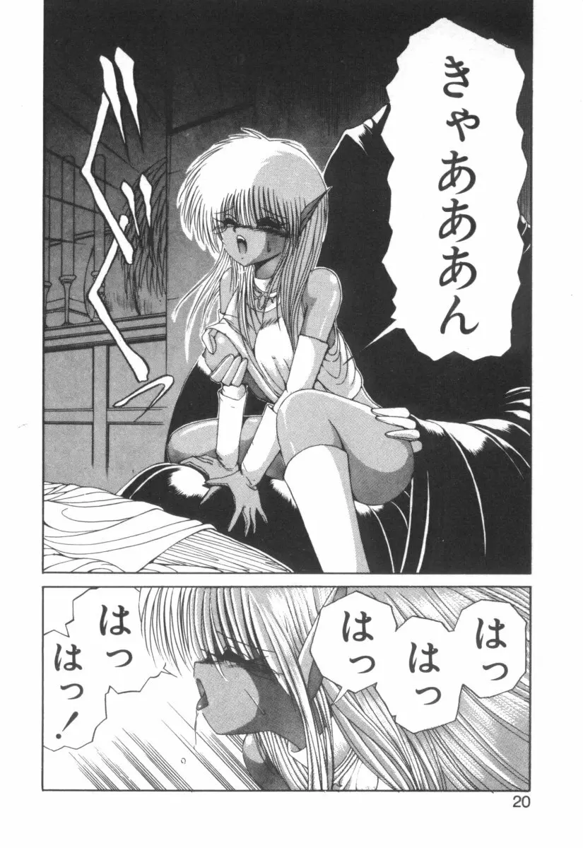 DARK WIRBEL 動乱編 Page.20