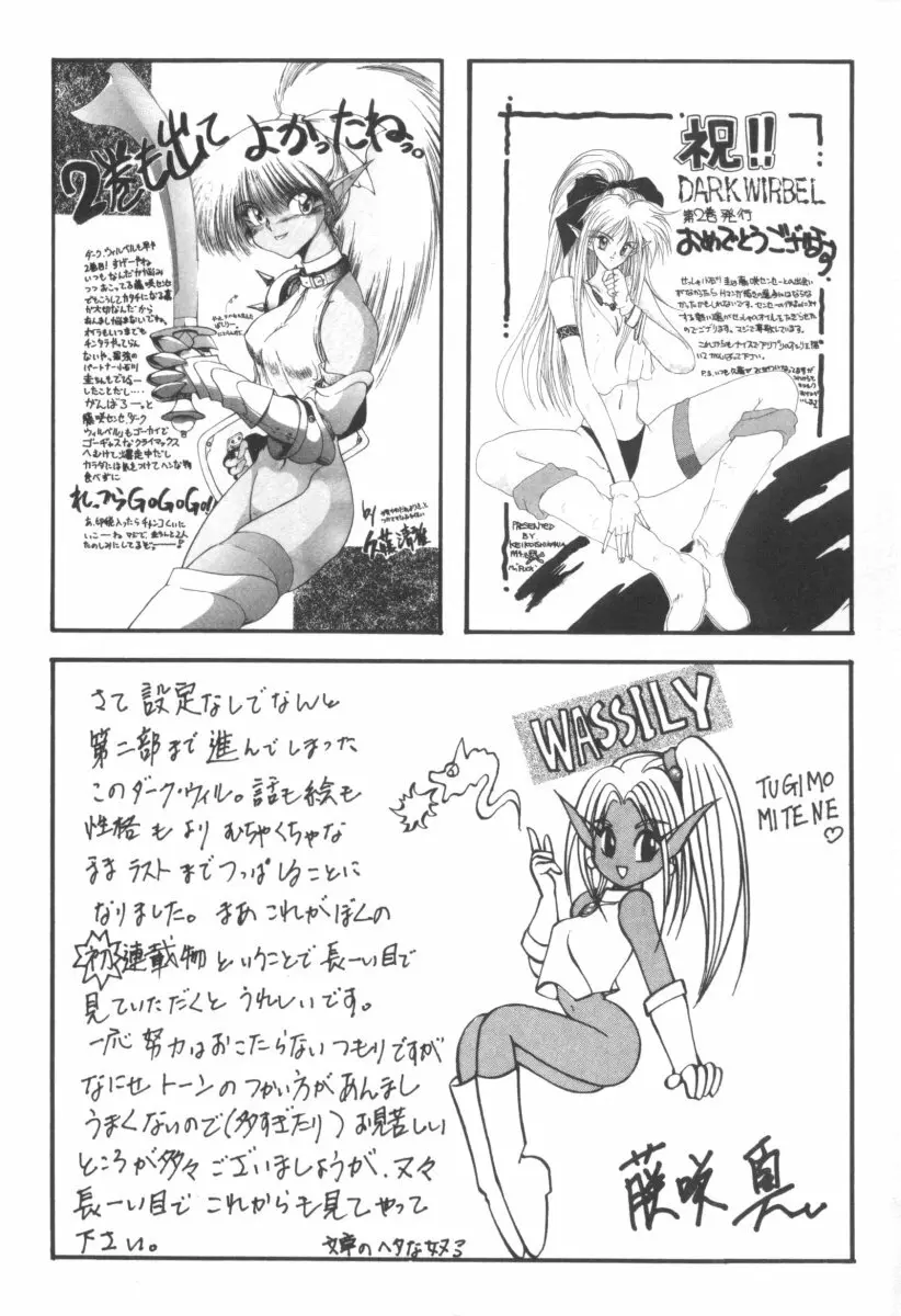 DARK WIRBEL 動乱編 Page.202