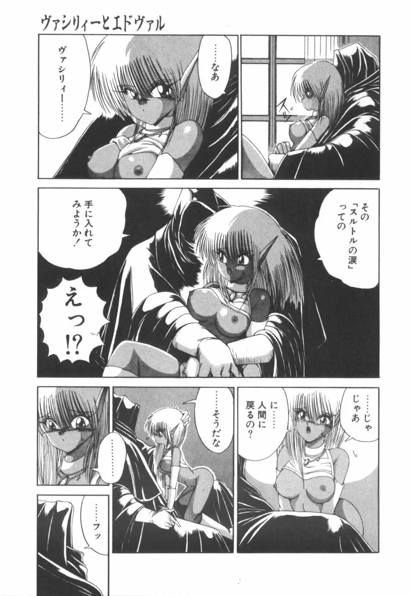 DARK WIRBEL 動乱編 Page.25