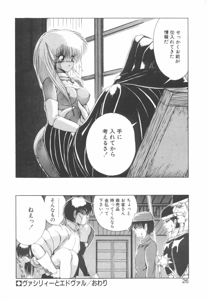 DARK WIRBEL 動乱編 Page.26
