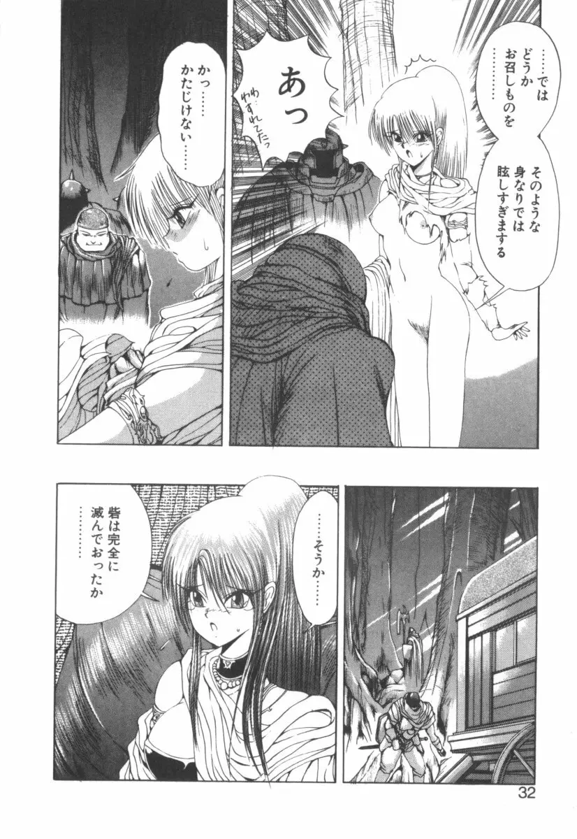 DARK WIRBEL 動乱編 Page.32