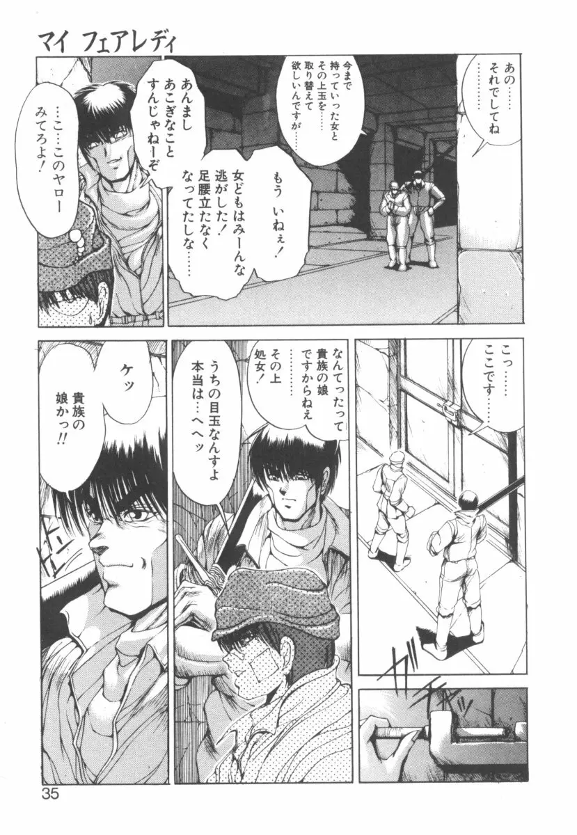 DARK WIRBEL 動乱編 Page.35