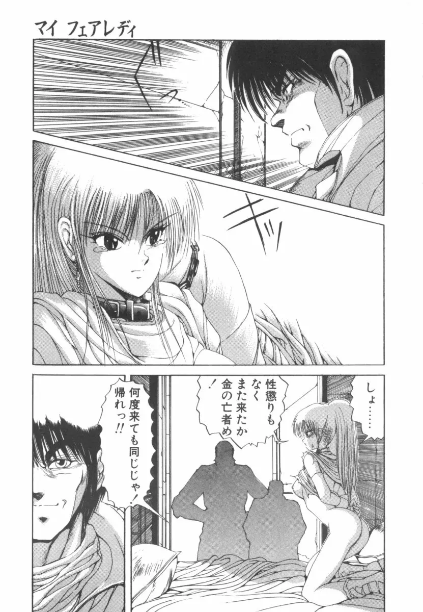 DARK WIRBEL 動乱編 Page.37