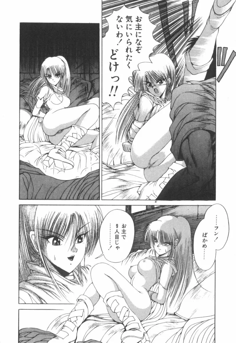 DARK WIRBEL 動乱編 Page.40