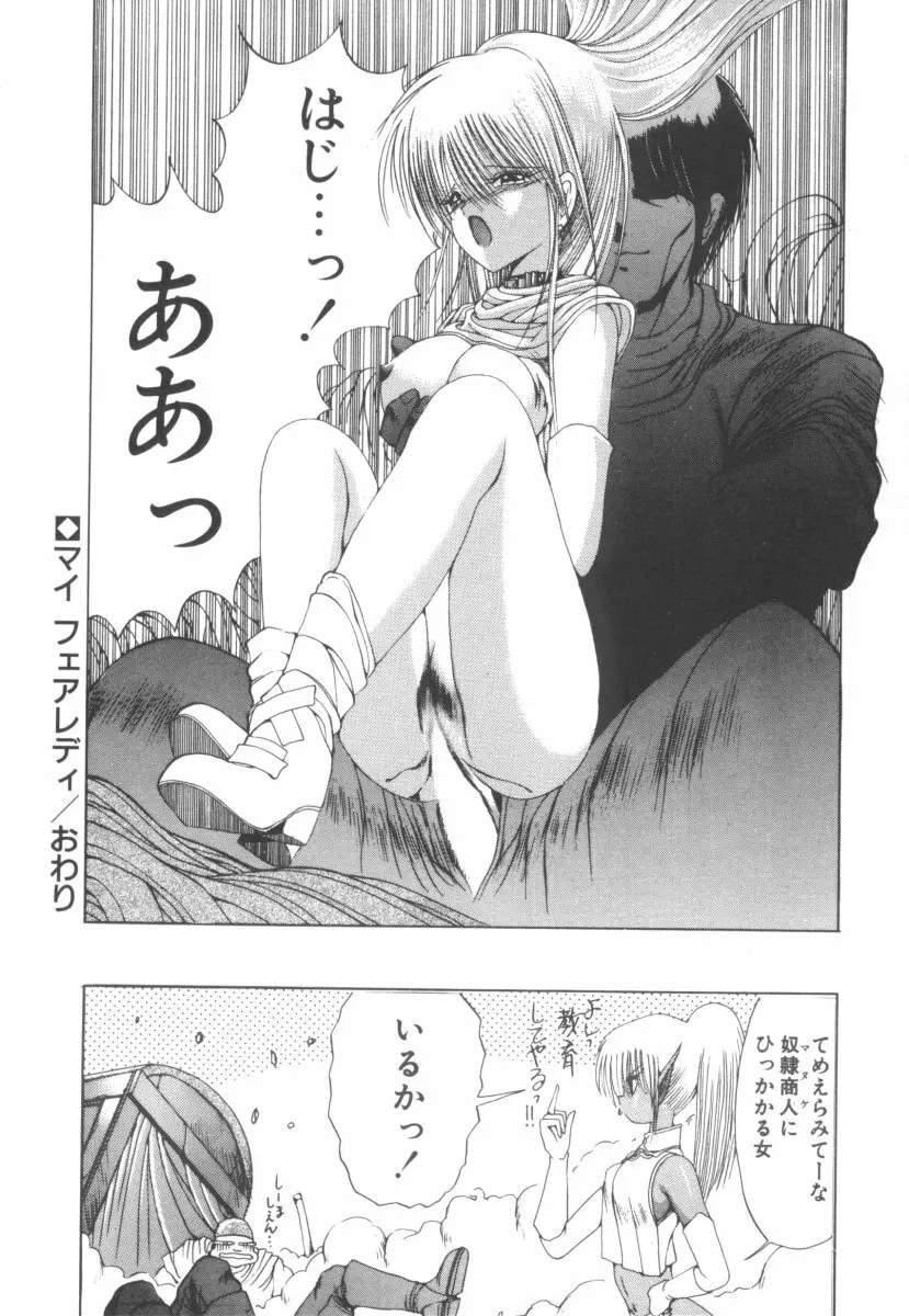 DARK WIRBEL 動乱編 Page.46
