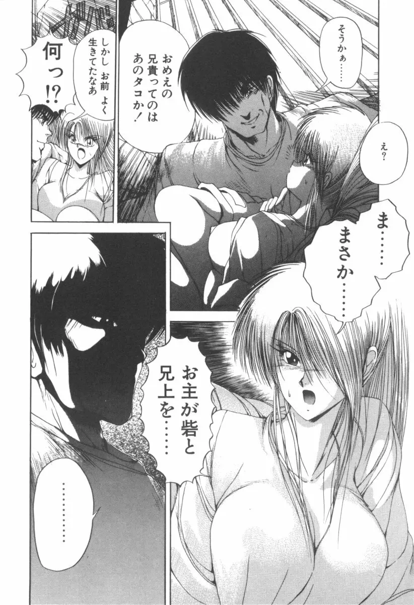 DARK WIRBEL 動乱編 Page.56
