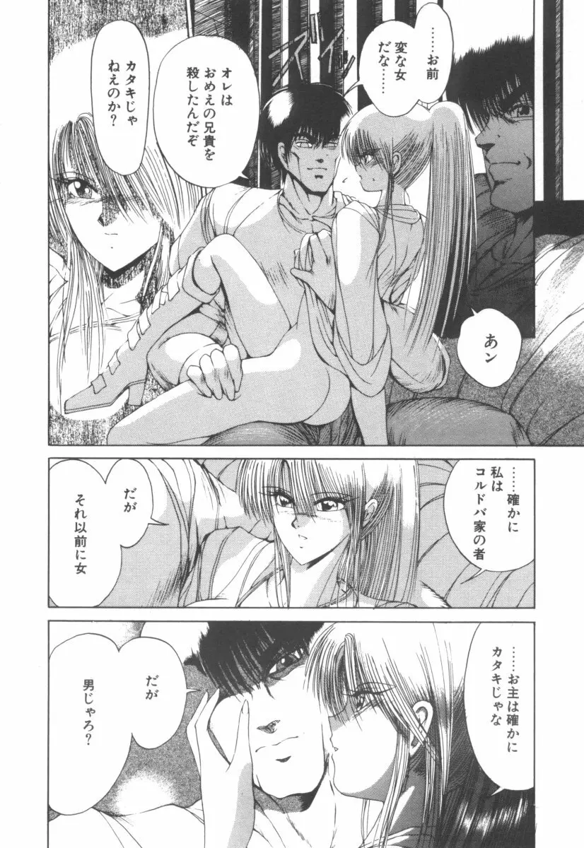 DARK WIRBEL 動乱編 Page.58