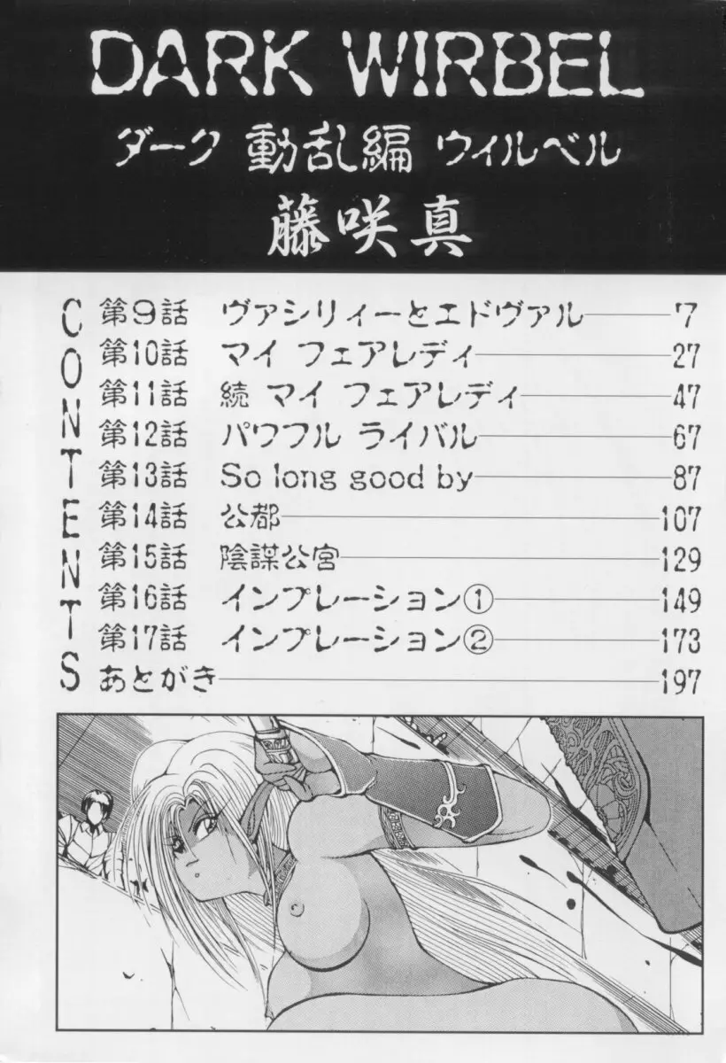 DARK WIRBEL 動乱編 Page.6