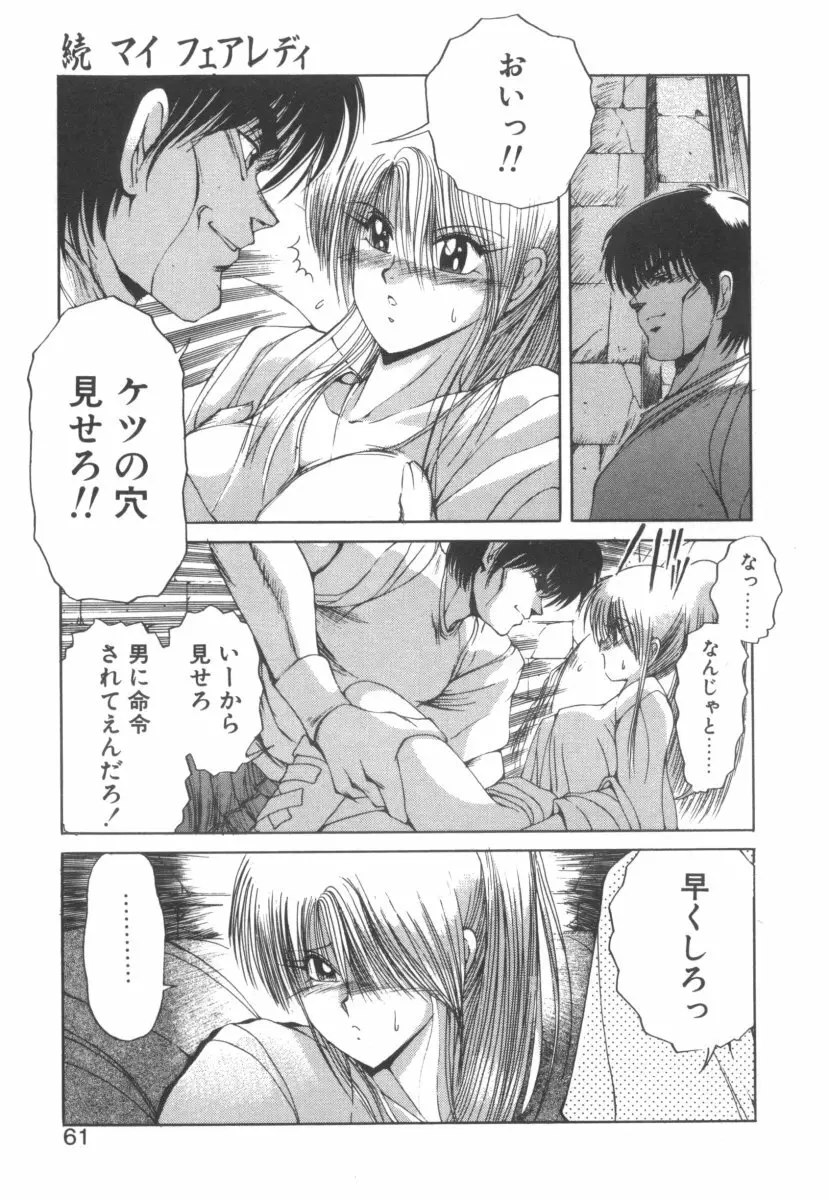 DARK WIRBEL 動乱編 Page.61