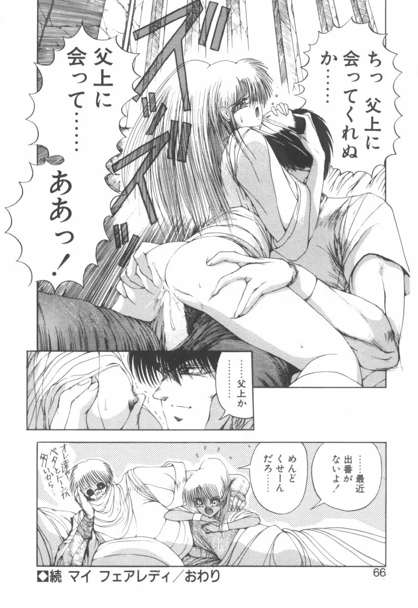 DARK WIRBEL 動乱編 Page.66