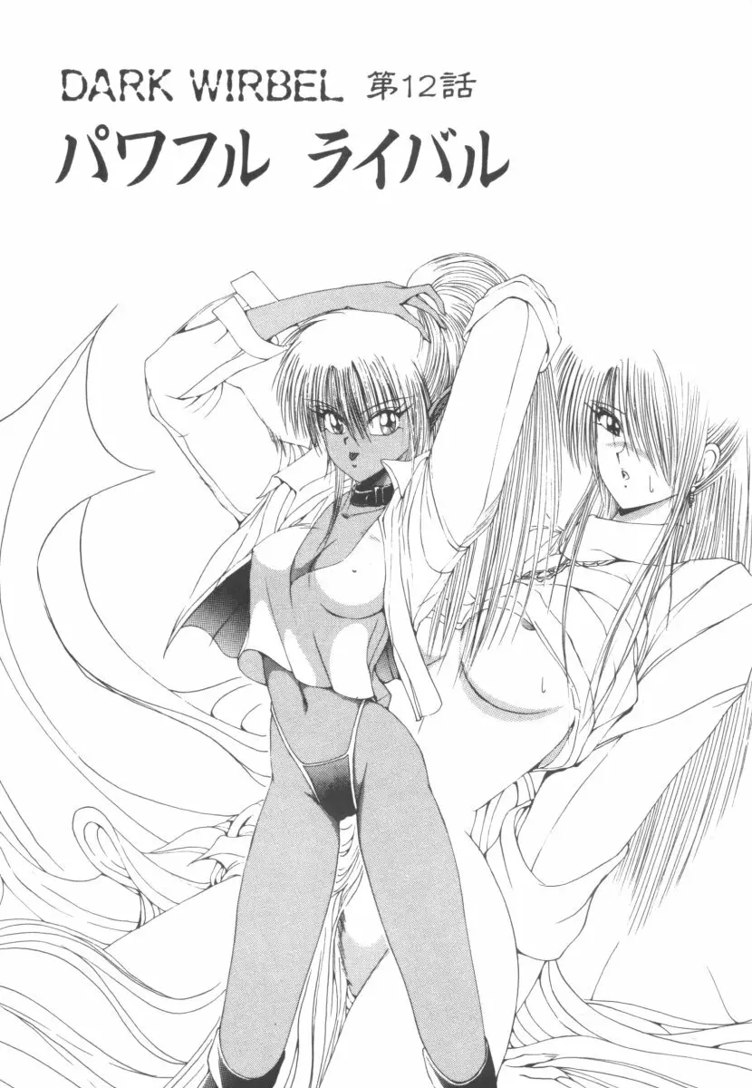 DARK WIRBEL 動乱編 Page.67