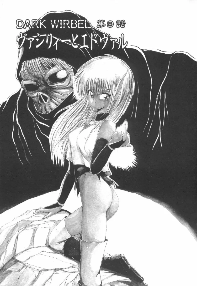 DARK WIRBEL 動乱編 Page.7