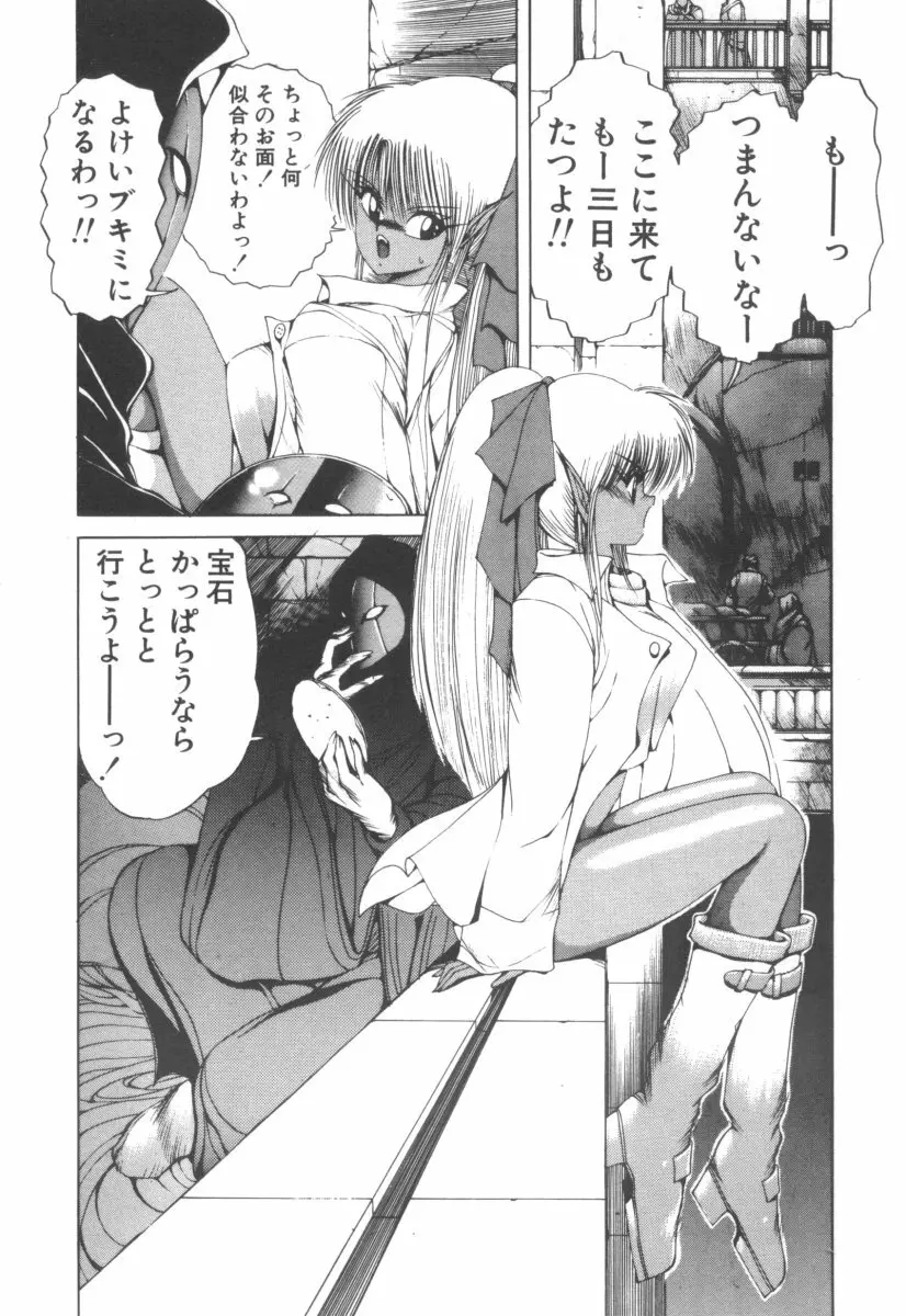 DARK WIRBEL 動乱編 Page.70
