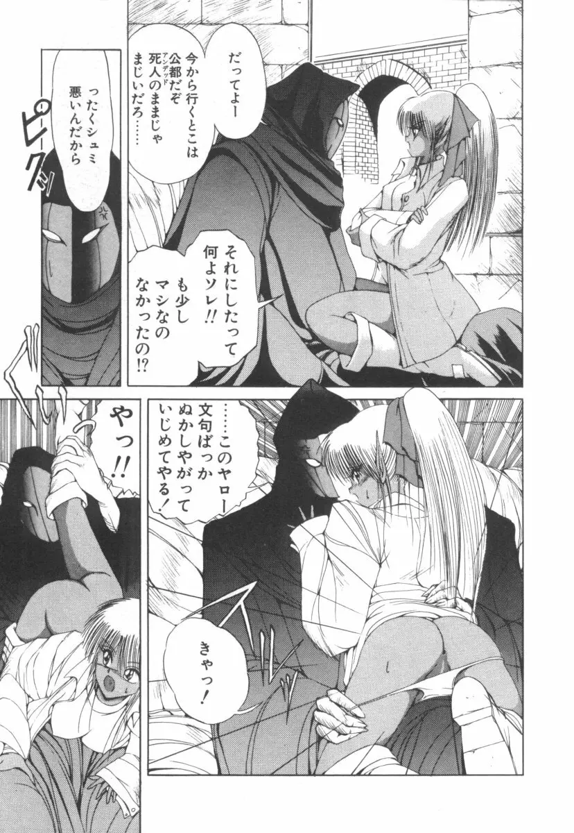 DARK WIRBEL 動乱編 Page.71