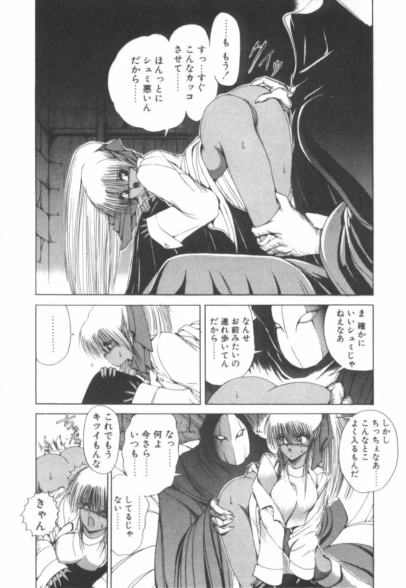 DARK WIRBEL 動乱編 Page.72