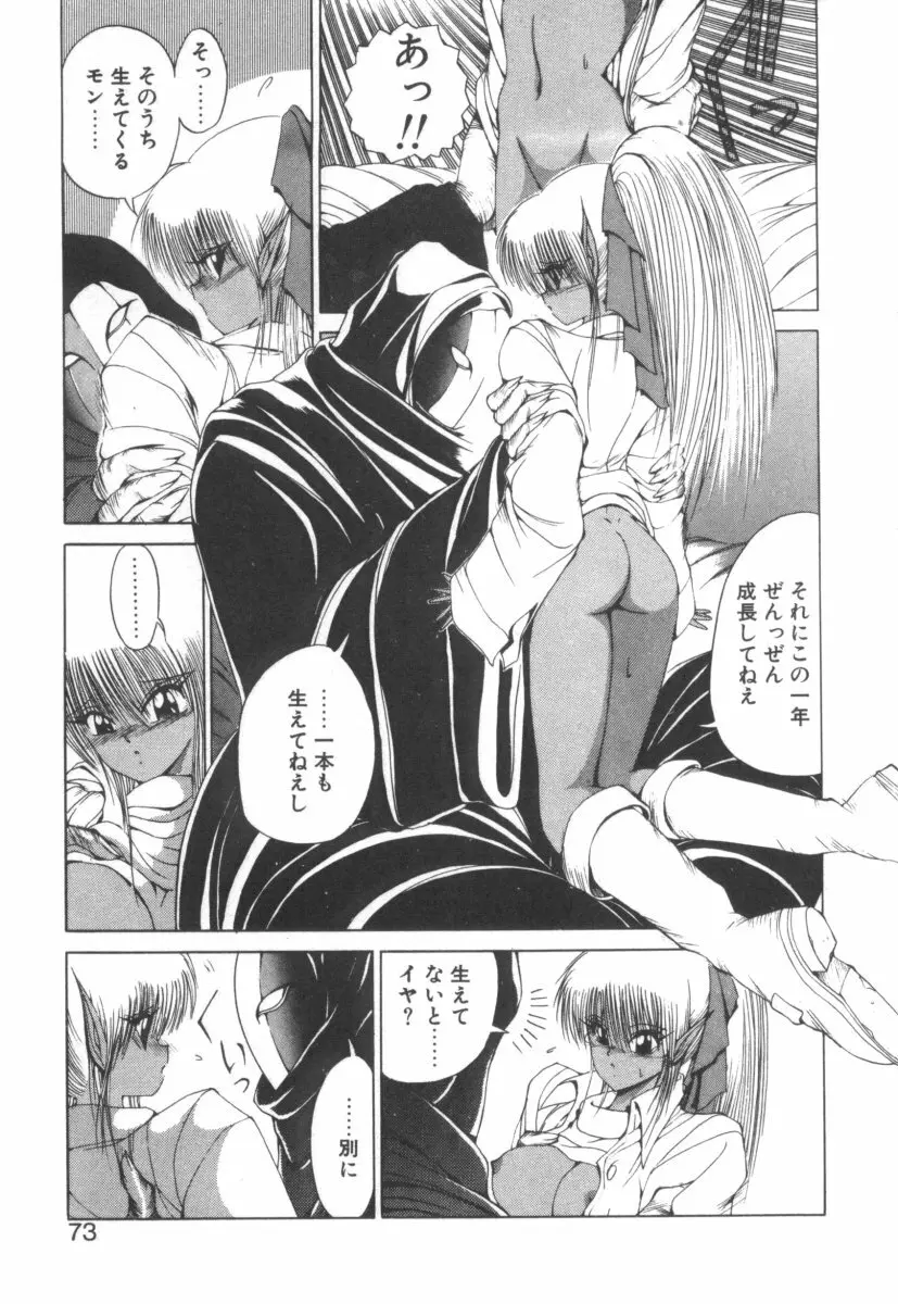 DARK WIRBEL 動乱編 Page.73