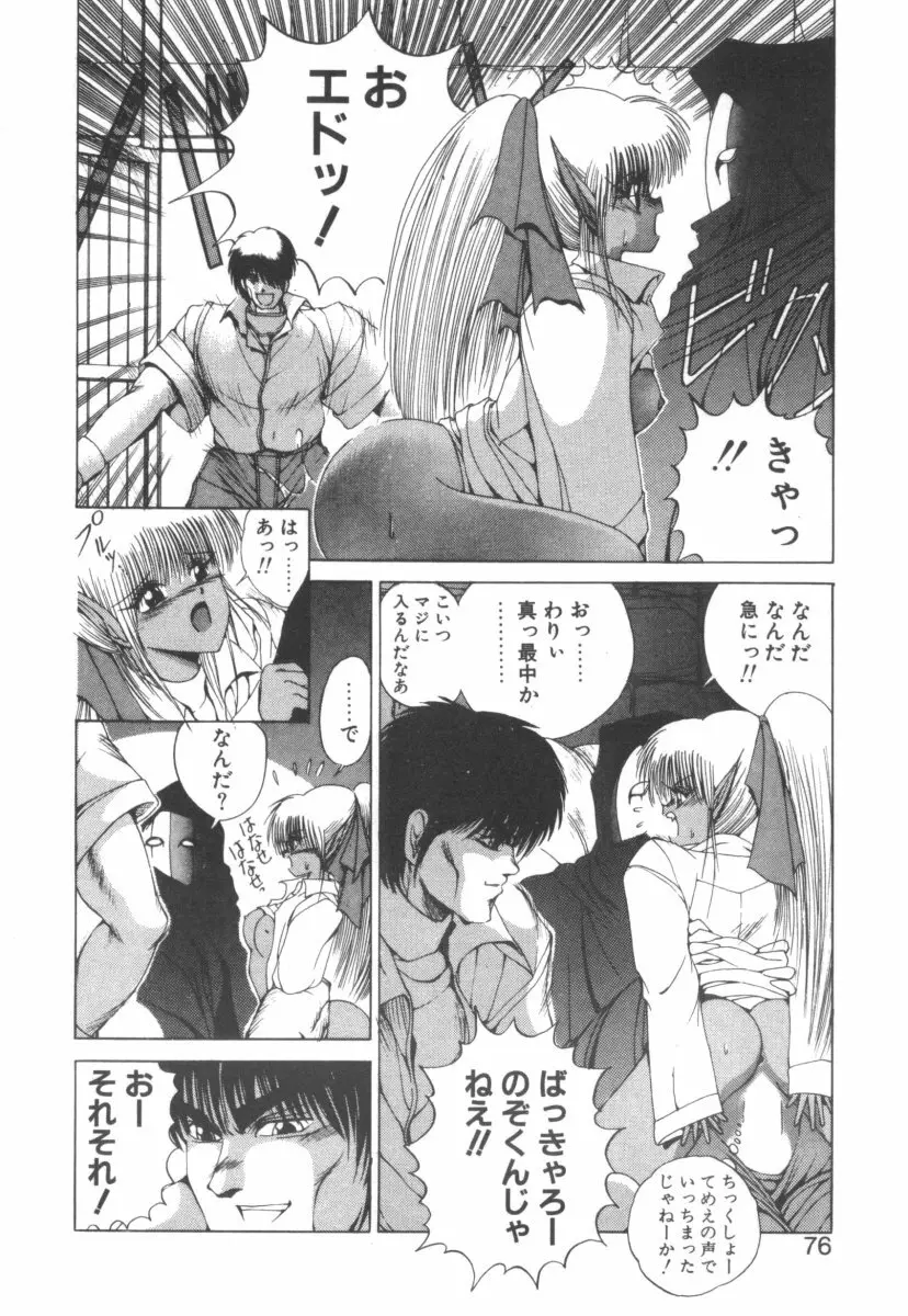 DARK WIRBEL 動乱編 Page.76