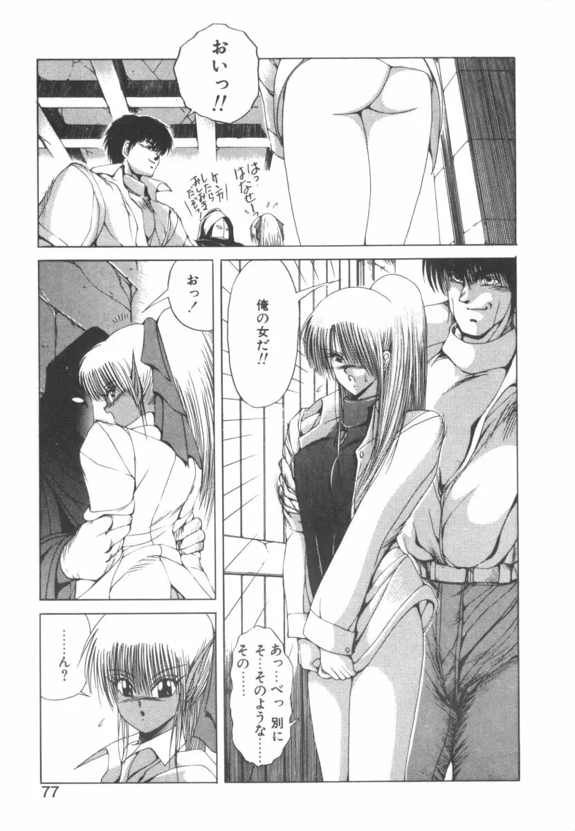 DARK WIRBEL 動乱編 Page.77