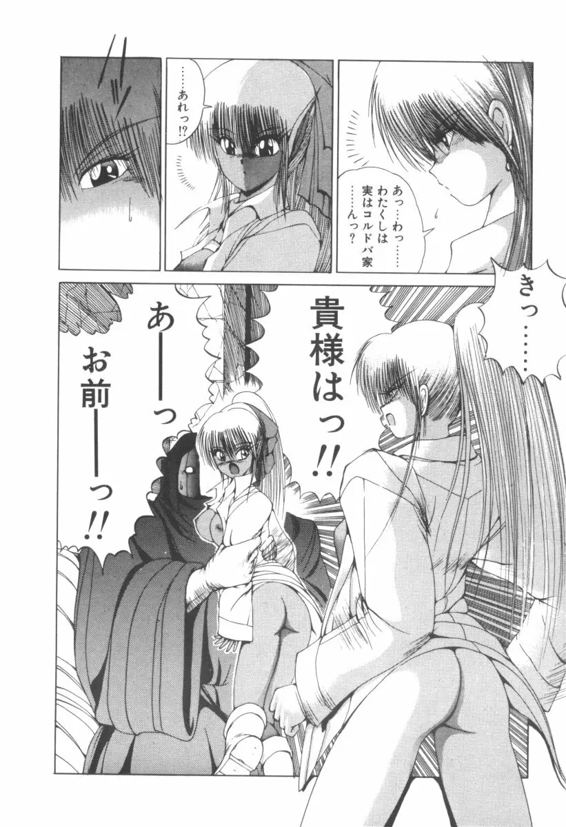 DARK WIRBEL 動乱編 Page.78