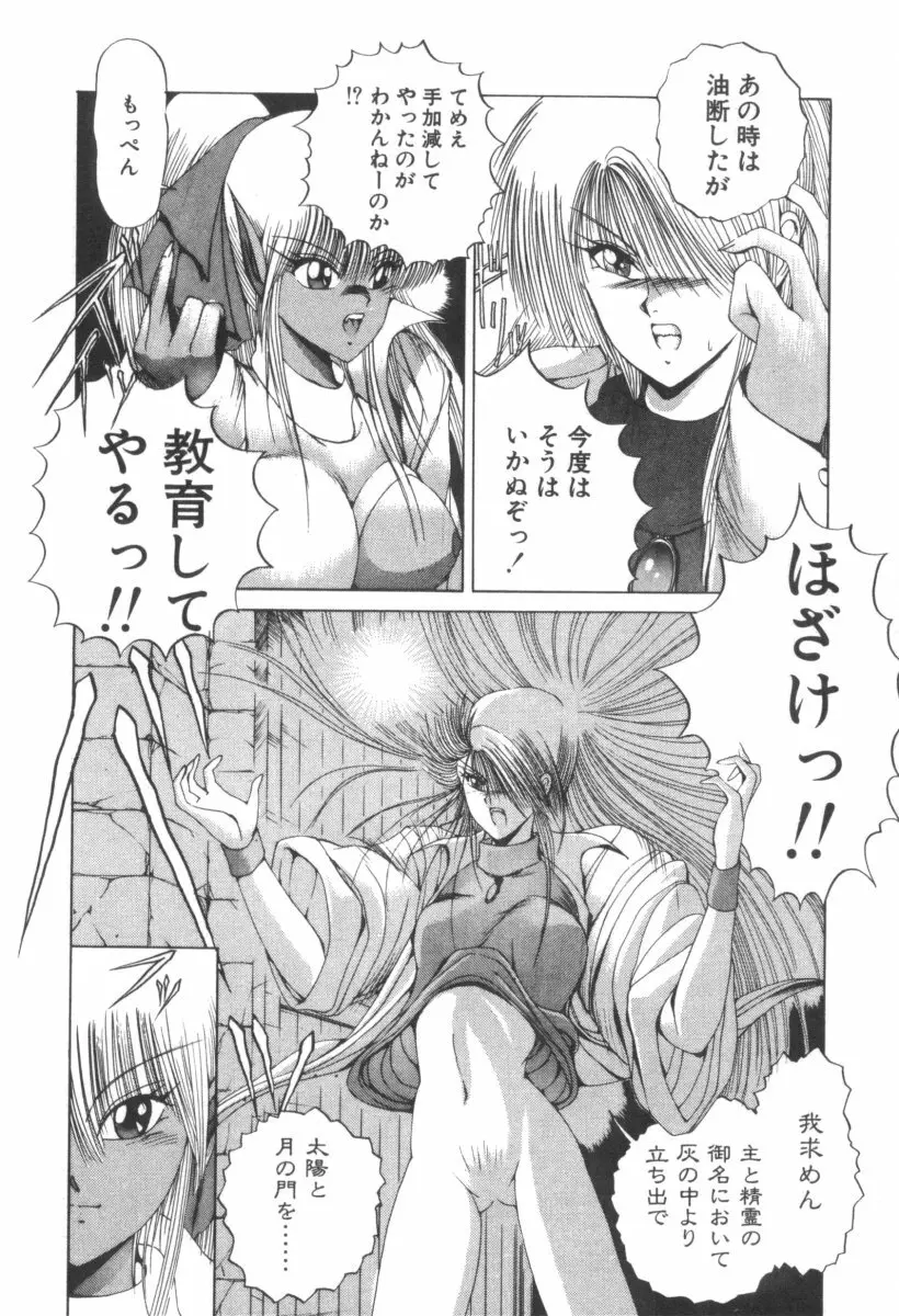 DARK WIRBEL 動乱編 Page.80