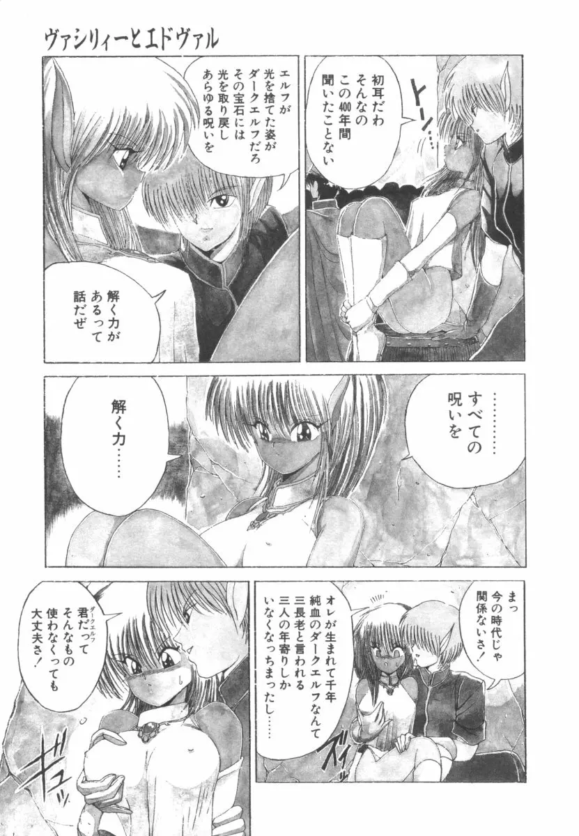 DARK WIRBEL 動乱編 Page.9