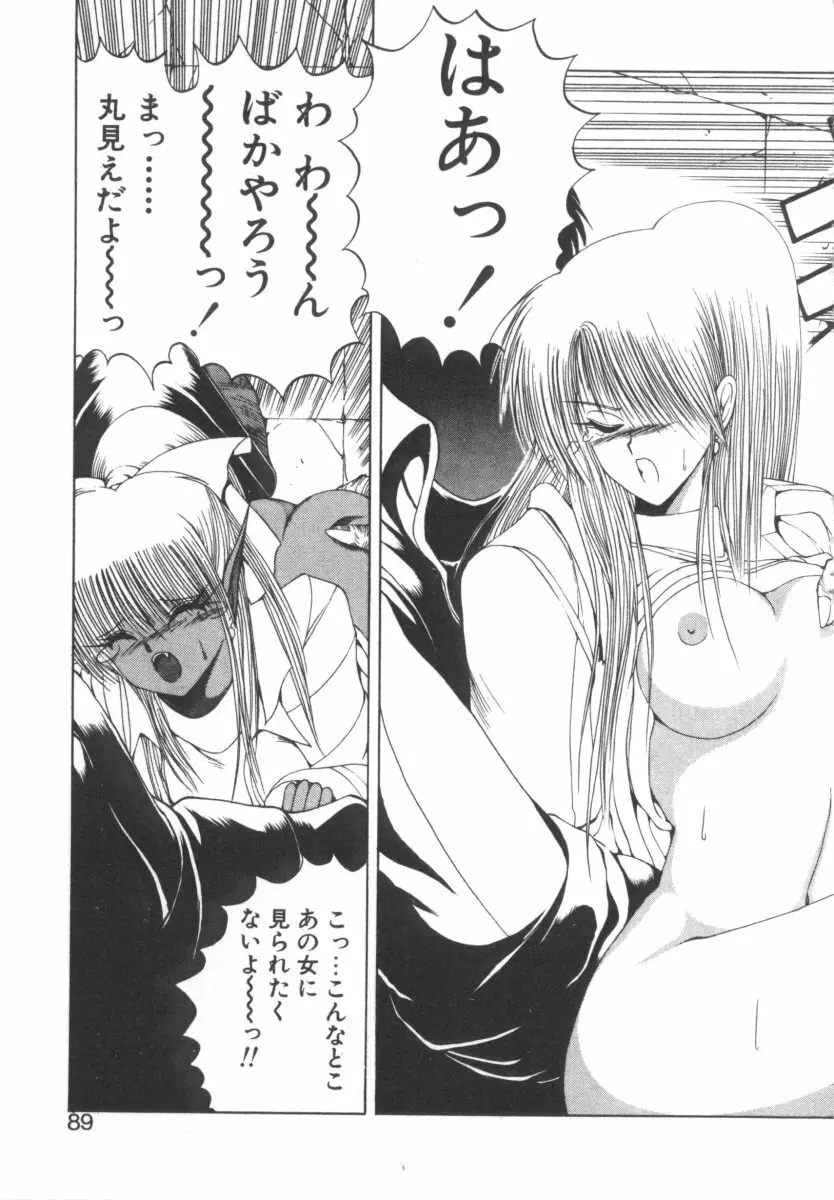 DARK WIRBEL 動乱編 Page.91
