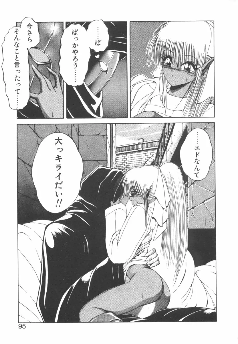 DARK WIRBEL 動乱編 Page.97