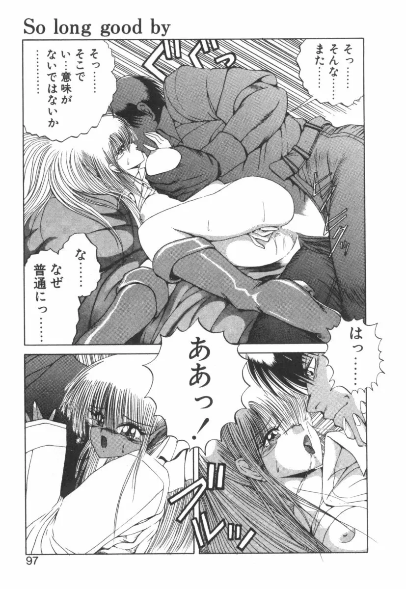DARK WIRBEL 動乱編 Page.99