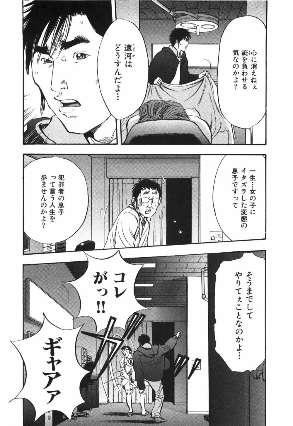 新レイプ Vol 3 Page.11