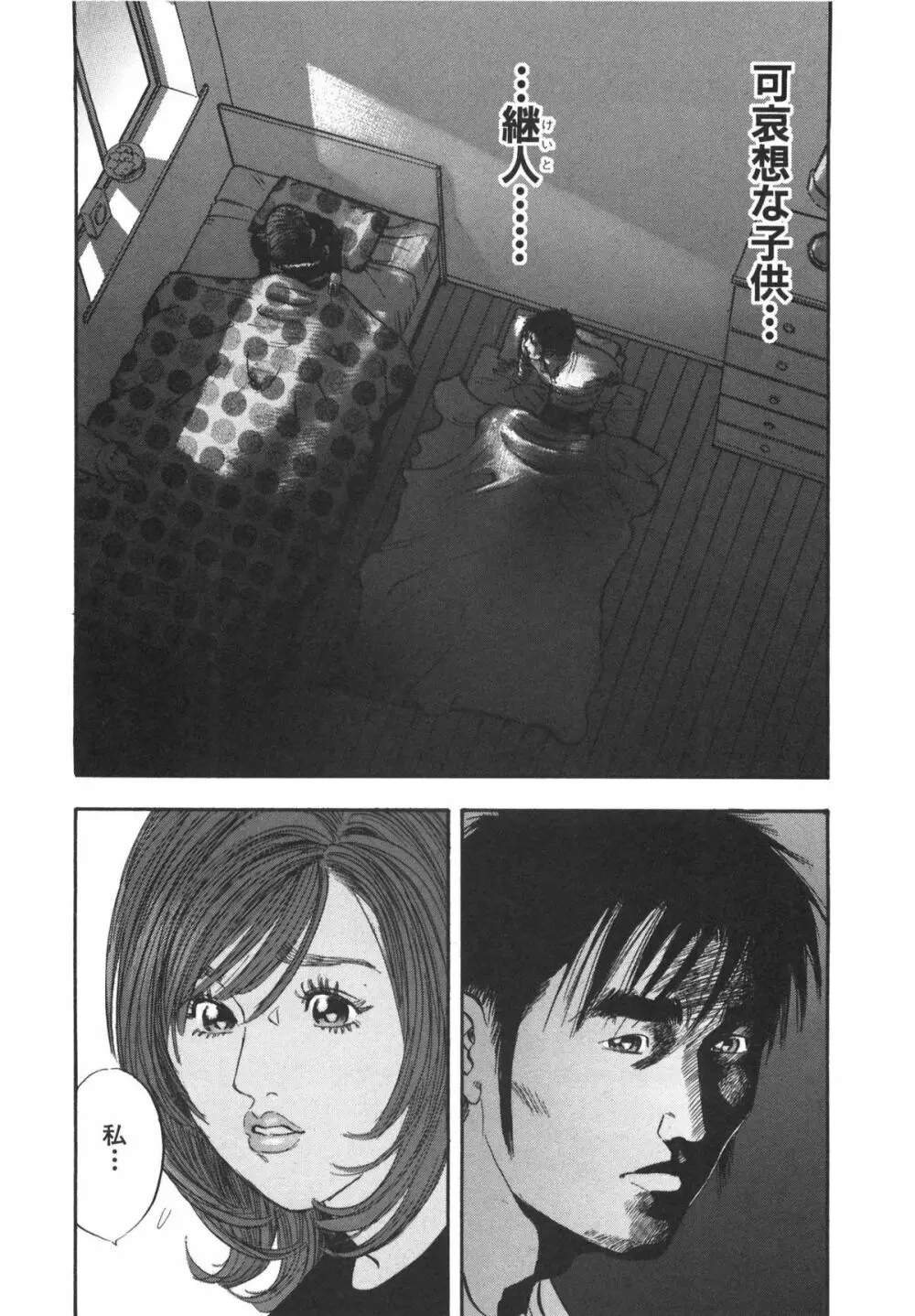 新レイプ Vol 3 Page.119