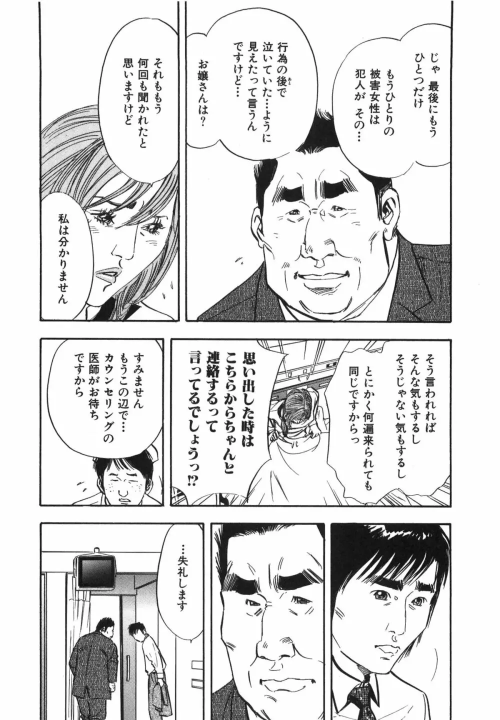 新レイプ Vol 3 Page.131