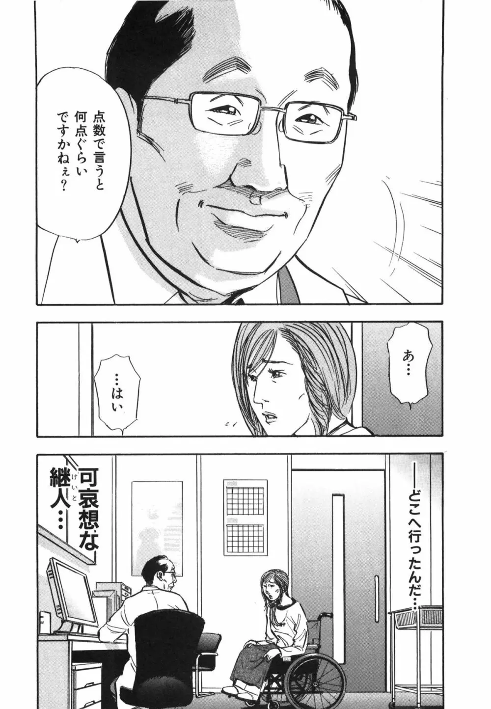 新レイプ Vol 3 Page.133