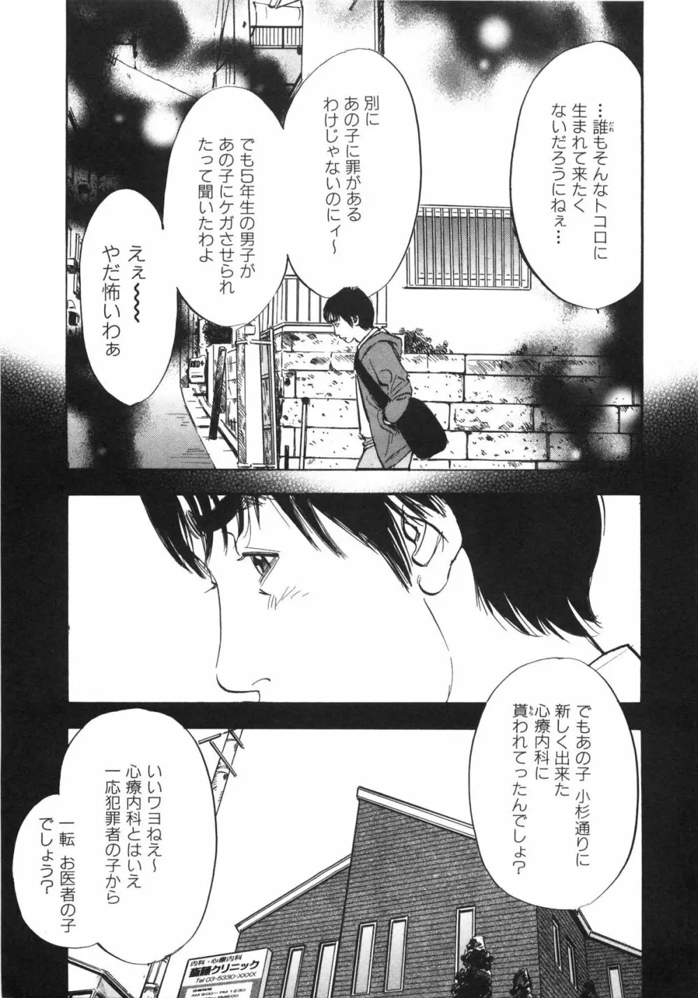 新レイプ Vol 3 Page.138