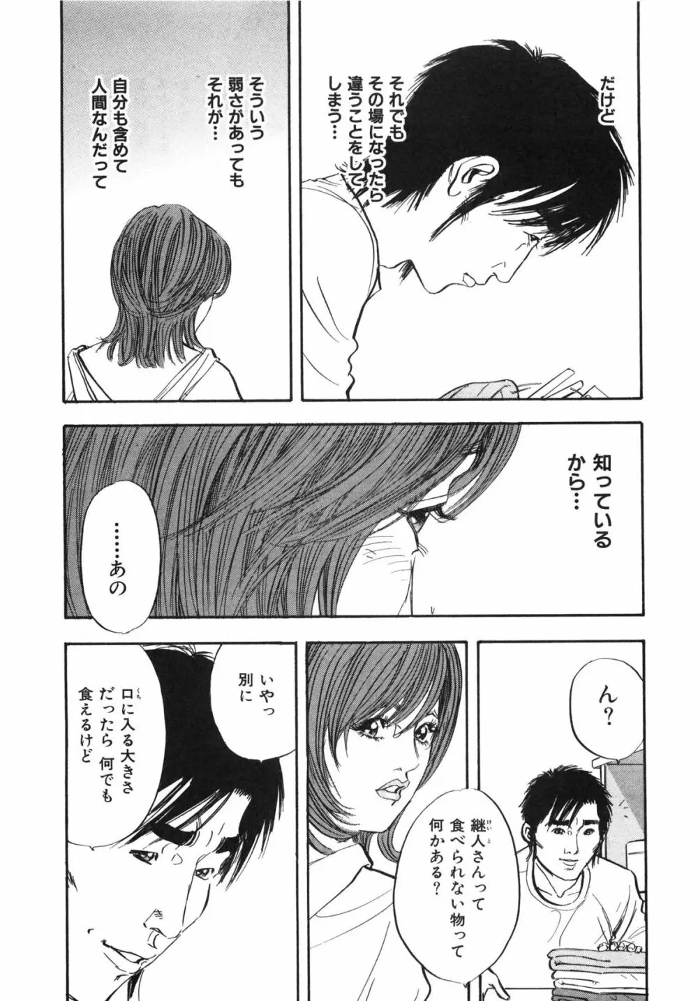 新レイプ Vol 3 Page.156