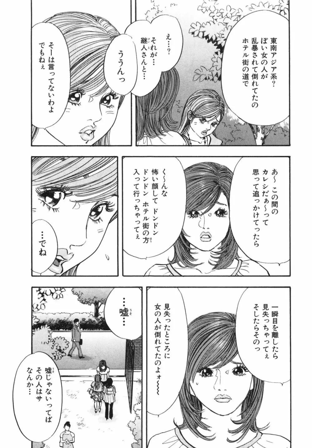 新レイプ Vol 3 Page.192