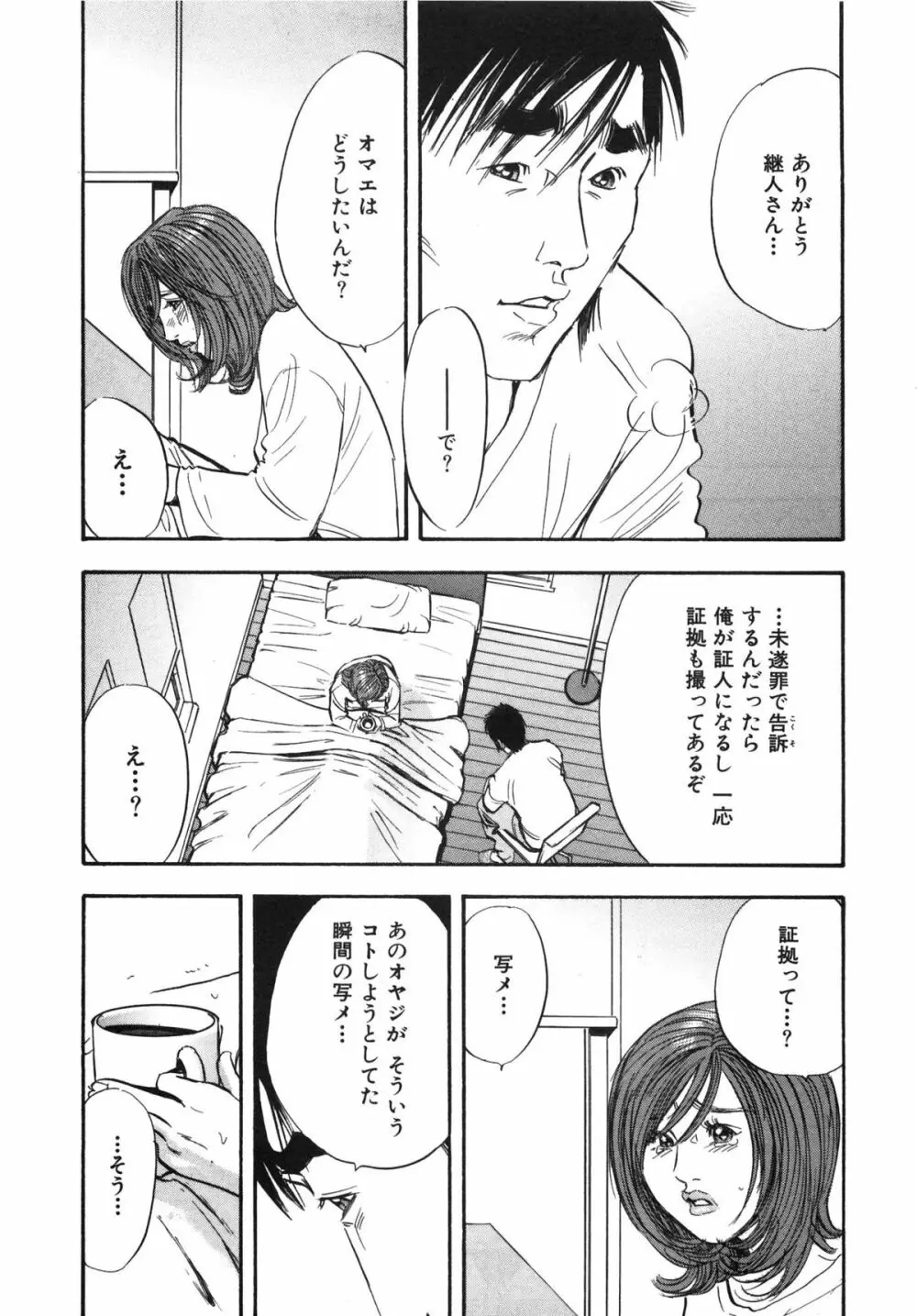 新レイプ Vol 3 Page.26