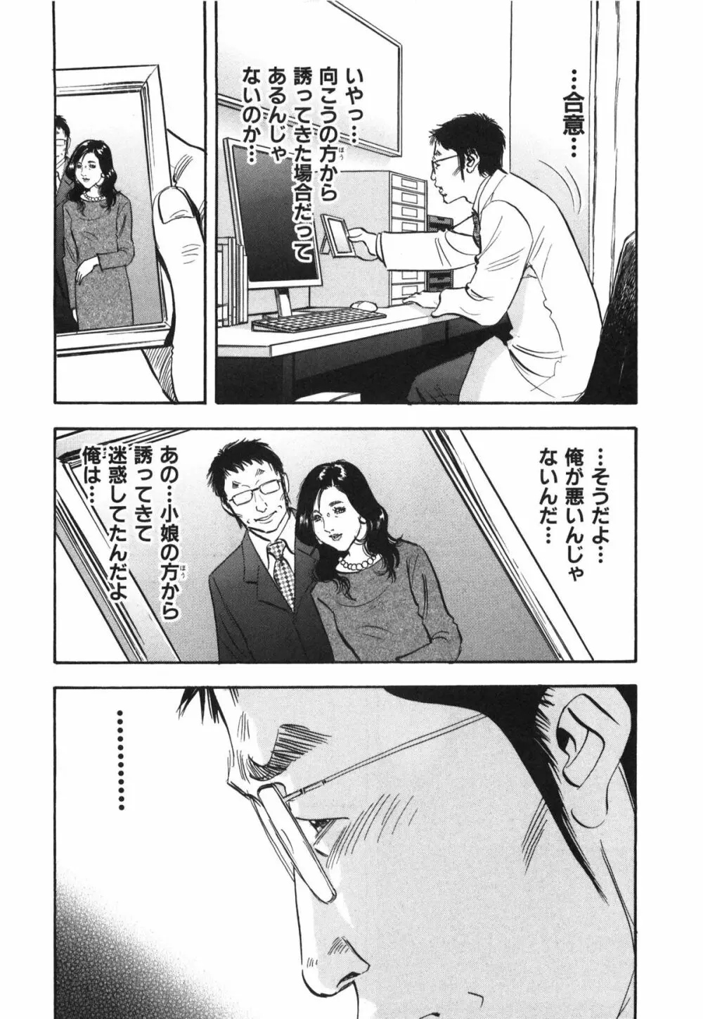 新レイプ Vol 3 Page.35