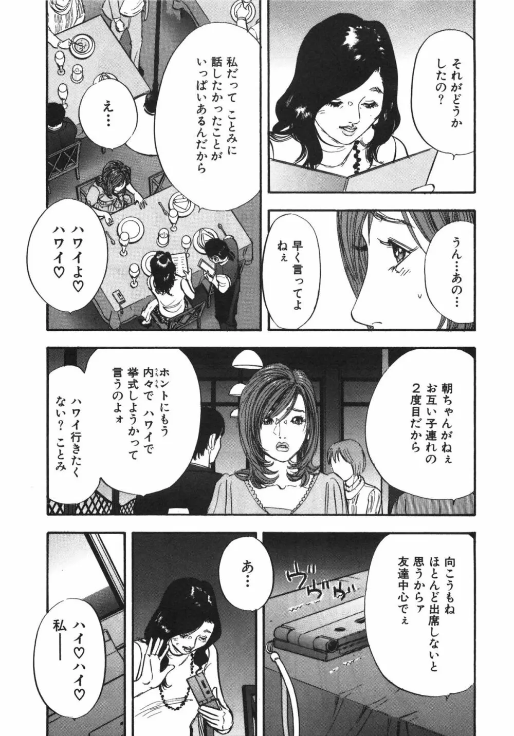 新レイプ Vol 3 Page.38