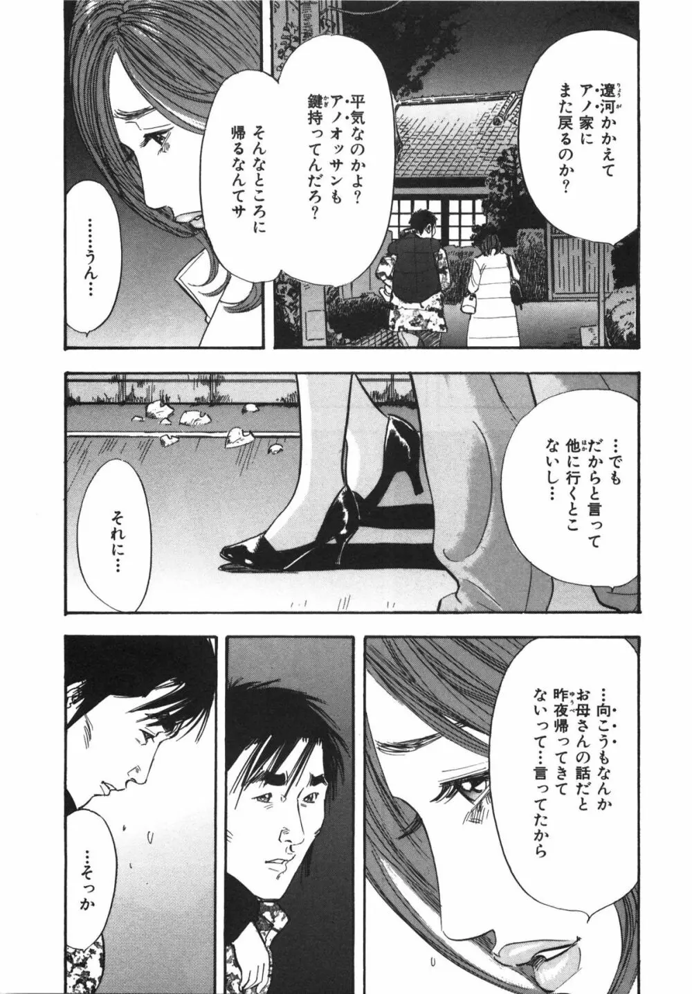 新レイプ Vol 3 Page.42