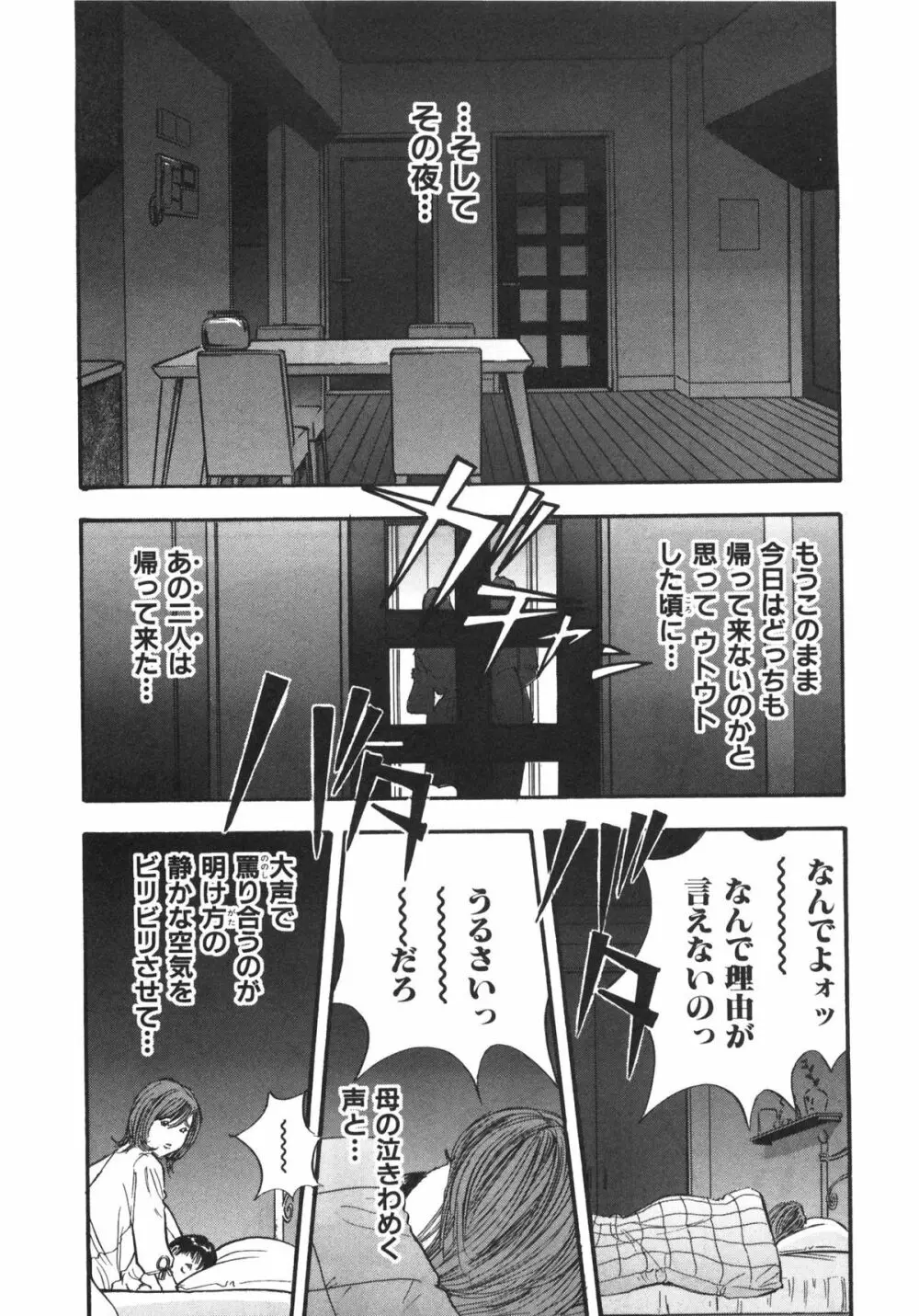 新レイプ Vol 3 Page.44