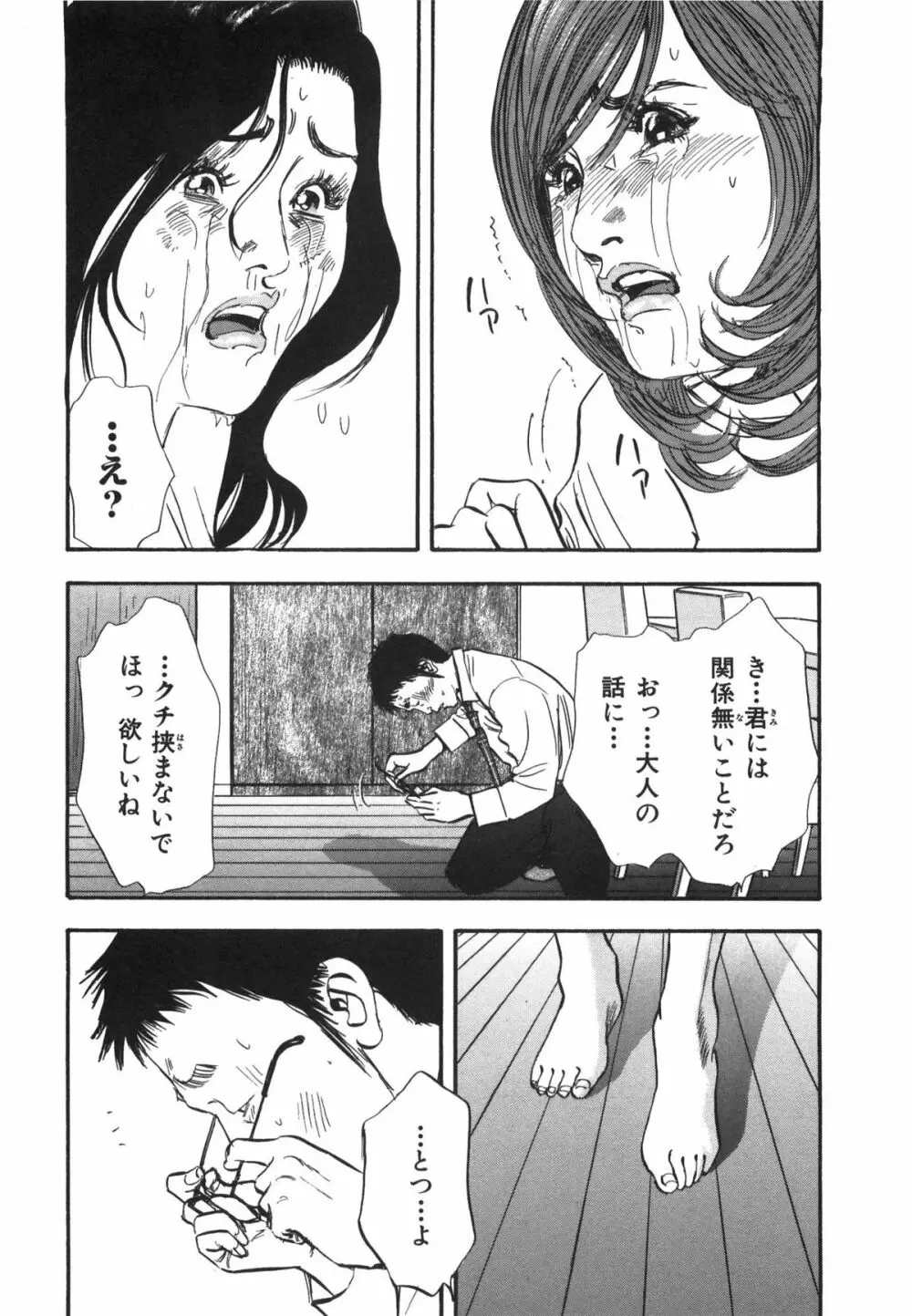 新レイプ Vol 3 Page.53