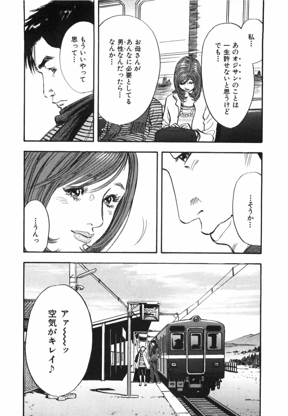 新レイプ Vol 3 Page.59