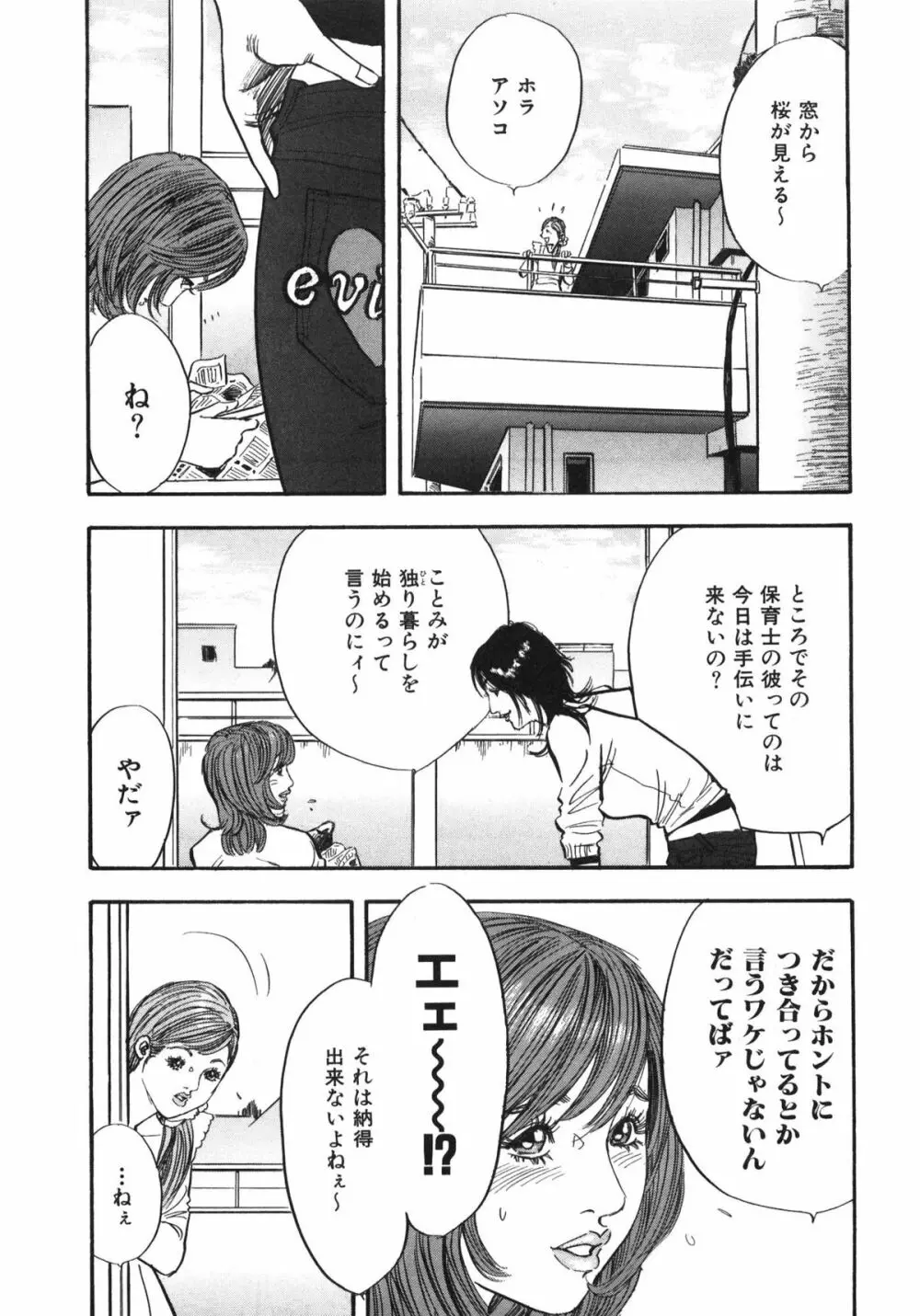 新レイプ Vol 3 Page.68