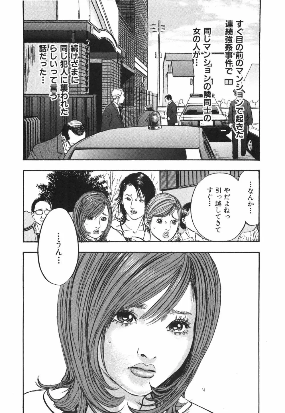 新レイプ Vol 3 Page.71