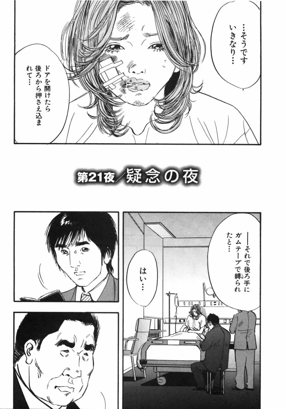 新レイプ Vol 3 Page.74