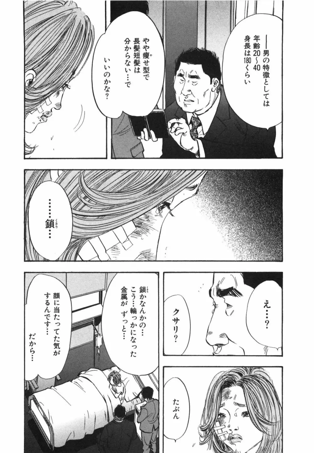 新レイプ Vol 3 Page.75