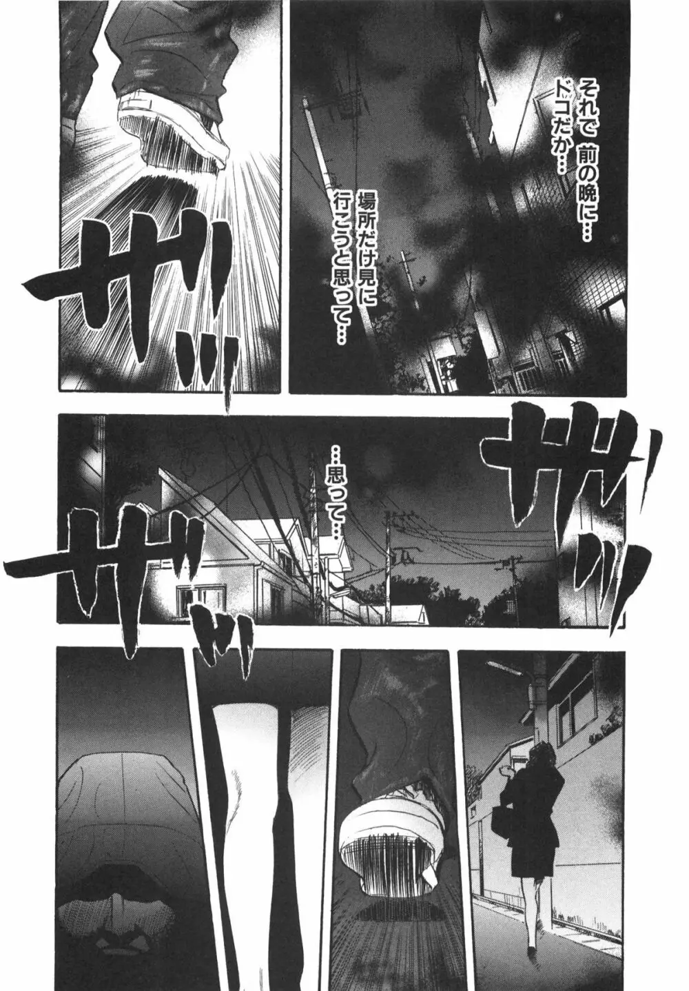 新レイプ Vol 3 Page.87