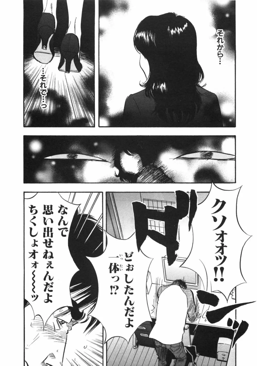 新レイプ Vol 3 Page.88