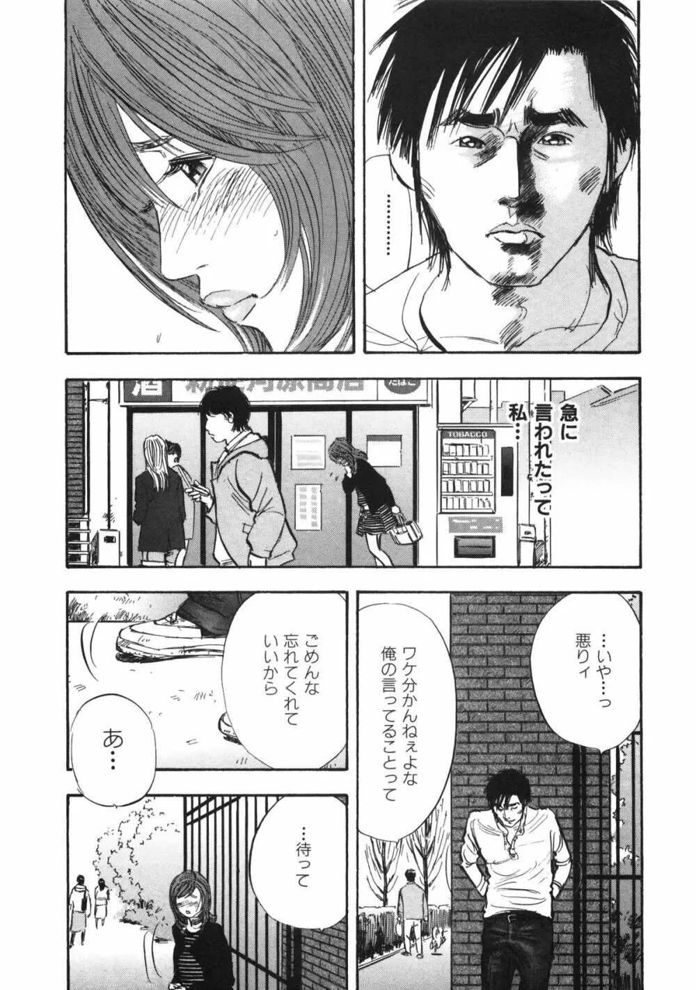 新レイプ Vol 3 Page.98